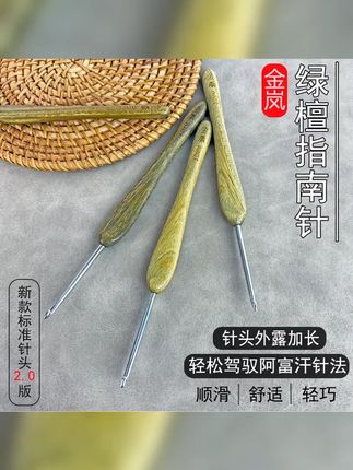 探索编织的艺术,金岚钩针2.0版助你DIY手工编织,绿檀指南针精确引领,标准针头 不锈钢材质,耐用又高效。话题标签 #DIY制作 #手工编织 #金岚钩针 #绿檀指南针 #编织工具