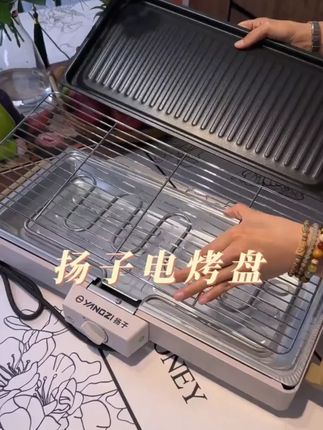 扬子电烤炉烤肉家用室内无烟分体不粘大功率速热烤肉家庭版烧烤锅#扬子电烤炉 #室内烤肉 #无烟烤炉 #家庭烧烤锅 #速热电烤炉