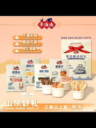 青岛海鲜零食大礼包,特产伴手礼佳选 青岛海鲜礼包 家人们,青岛特产海鲜零食大礼包来啦。这里面有各种各样的海鲜干货,都是即食的。不管是自己吃,还是作为伴手礼送给亲朋好友,都特别合适。有虾干、鱼干等等,每一种都很美味。让你不用去青岛,也能品尝到当地的特色海鲜零食。赶紧给自己安排一份吧。#青岛特产 #海鲜零食大礼包 #即食海鲜 #伴手礼 #海鲜干货