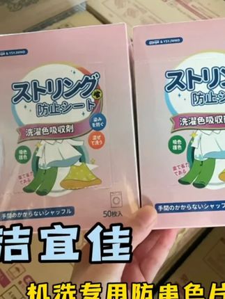 2盒洁宜佳防串色吸色片衣物护色洗衣纸吸色布家用混洗衣片吸色纸#吸色纸 #吸色片 #防串色 #吸色布 #自用好物推荐