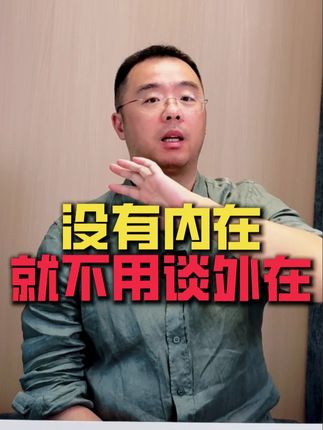 价值观对了,怎么走都是上坡路;价值观错了,拥有的一切都是沙上筑塔