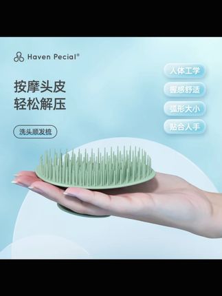Haven Pecial清洁顺发梳子洗头按摩刷洗头神器解压梳头便携抓头器#洗头神器 #按摩梳子 #解压好物 #便携梳子 #清洁顺发