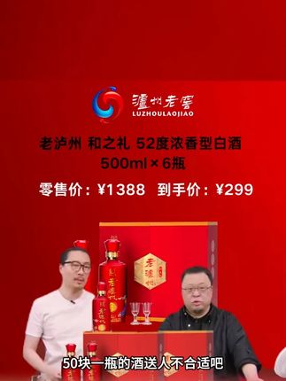老罗带货泸州老窖和之礼!到手3盒6瓶装!却因价格过于便宜被网友质疑是假酒,老罗当场霸气回应后瞬间引起网友疯狂下单!#送礼佳品#纯粮酿造#罗永浩#好喝不贵#白酒