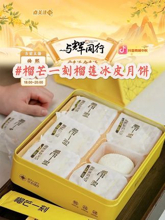 【榴芒一刻榴莲冰皮月饼】榴泰国金枕榴莲冰皮月饼600g中秋礼 #月饼 #榴莲月饼 #冰皮月饼 #榴莲冰皮月饼 #好物优选 @DOU+上热门 @DOU+小助手
