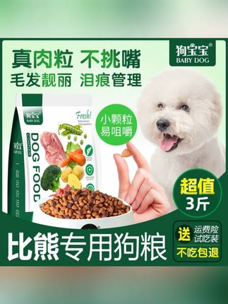狗宝宝比熊专用狗粮幼成犬增肥小型犬牛肉粒双拼犬粮易消化狗粮#比熊专用狗粮 #牛肉粒双拼 #幼成犬狗粮 #小型犬粮 #易消化狗粮