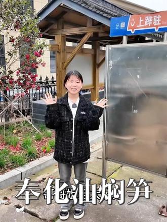 奉化溪口油焖笋,深山鲜笋古法慢焖,油润脆嫩! #油焖笋 #笋 #开罐即食 #下饭 #下饭菜