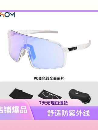 #USOM骑行眼镜 #变色设计 #防紫外线 #可近视 #防风护目 USOM/有尚变色自行车运动骑行眼镜舒适防紫外线可近视防风护目镜