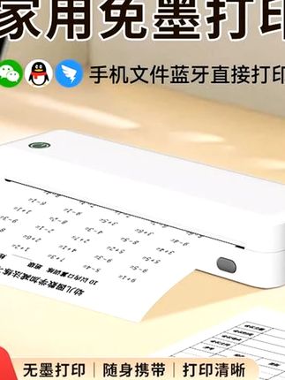 #打印机 #电子产品 #蓝牙打印机 #打印机推荐 #无墨打印机 给娃打错题、自己打资料超方便!启锐这款 A4 打印机不用墨,省心又省钱,体积小巧不占地,家用便携都合适。支持蓝牙连接,手机操作秒打印,错题、作业、文档都能打,清晰不模糊。学生党整理笔记、家长辅导作业超实用,告别手抄麻烦,学习效率直接 up