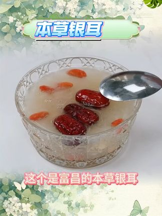 富昌 本草银耳80g*2罐免洗免煮古田高山生态胶质银耳营养代餐早餐#和其他家 #本草银耳 #本草银耳羹 #本草银耳古田 #本草银耳的做法