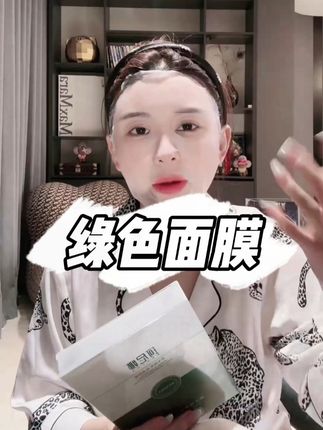 特别敏感的肌肤,角质层薄,长痘泛红的姐妹一定要入手这款绿色面 膜,真的纯补水修护,今天开价7年以来最低的价格79两盒,178五盒!!#神大英子 #珂尼娜品牌 #修护 #补水 #自用好物推荐