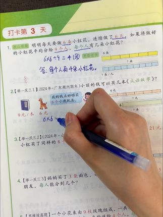 三年级上册死磕应用题,考试你就知道他的基础有多好! #三年级上册 #小学数学 #应用题 926