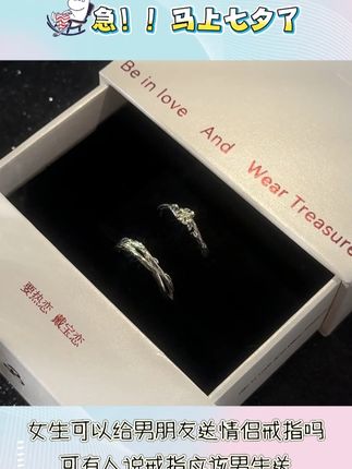 戒指到底应该男孩子送还是女孩子送啊 #礼物 #情侣对戒 #要热恋戴宝恋 #七夕礼物