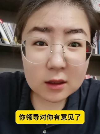 跟领导关系不好,对你有意见,开始对你下手了,咋办 #职场 #干货 #领导 #人际关系 #矛盾 @抖音创作灵感 @抖音小助手 @抖音创作者大会