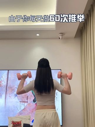 姐妹们夏天一定要练背!改善圆肩驼背,就这几个动作,每天举100个哑铃,夏天终于可以美美穿上小吊带了#后背 #改善体态 #少女背 #变瘦变美变好看 #健身干货