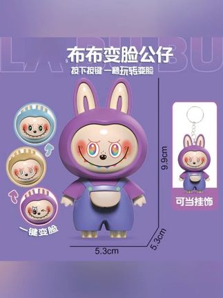 #好物推荐 玩具礼品 LOBUBU啦布布按压变脸公仔玩具玩偶挂件摆件新奇减压潮玩钥匙扣 #啦布布按压变脸公仔 #玩偶挂件钥匙扣 #新奇减压潮玩 #居家摆件玩具