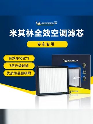 适配理想 米其林全效汽车空调滤芯优质过滤配套原厂甲醛异味 #理想l7 #理想l9 #理想l8理想空调滤芯更换教程 #理想汽车 #理想空调滤芯