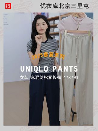 #优衣库 #优衣库北京三里屯 #穿搭分享 #百搭神裤 #显瘦显高