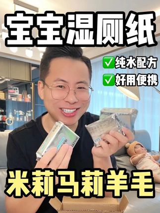 出门必备的便携湿厕纸, 纯水配方,温和安全,大人小孩都能放心用#母婴好物#湿厕纸#出门必备