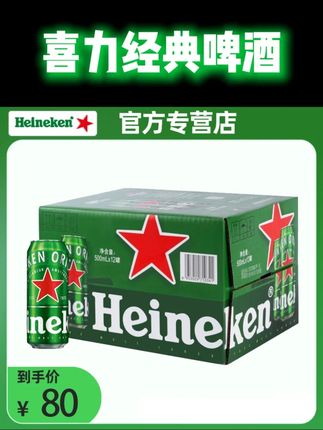 喜力经典啤酒!到手12罐500ml,配料干净,麦香浓,口感醇香。这个价,直接拍就对了! #喜力啤酒 #喜力啤酒星级品质 #好喝不贵 #无限回购的宝藏单品 #酒蒙子的日常