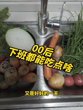 00后下班都能吃点啥 16 看看能开到什么物质奖励 #下班吃什么  #蔬菜  #日常投喂  #日常vlog  #市场