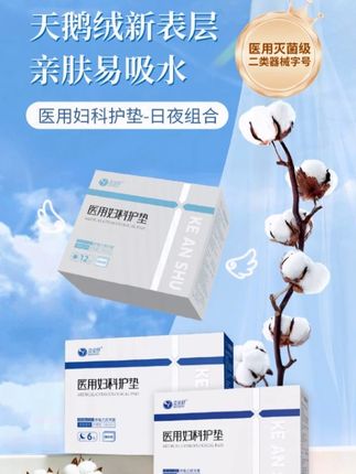 #好产品一起分享 #克安舒医用妇科护垫 #二类器械无菌级姨妈巾 #经亲肤透气  #好物推荐🔥 @DOU+小助手  @DOU+好生意姐妹们,克安舒这个医用级的护垫你们都抢到了吗?它这个是属于二类医疗器械产品,出厂前都是经过灭菌处理的,打开就能直接用,中间还是这种双层的设计,可以起到一个防侧漏的作用,而且它的吸收性也特别的好,量大的姐妹也可以放心去用,趁现在还有货,赶紧囤起来吧!
