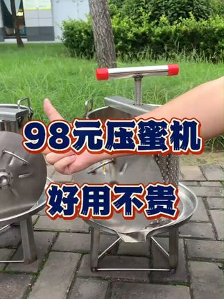 98元压蜜机,厂家直销,还送两个过滤网和一把割蜜刀 #压蜜机 #取蜜工具 #压蜜机榨蜡机 #压蜜榨蜡机 #压蜜机厂家