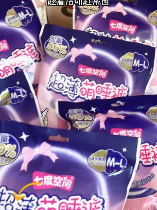 每个月都要用的消耗品,本来就该这个价,女生一定要对自己好点!#仙女必备 #卫生巾 #女生必备 #安睡裤 #超便宜超划算