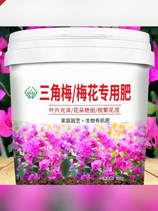 郝邵文推荐 三角梅梅花专用肥料通用盆栽有机花肥促生长改善土壤颗粒缓释底肥#三角梅花肥 #通用盆栽花肥 #土壤花肥 #有机花肥 #花肥