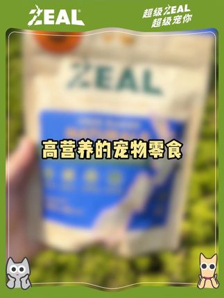 养宠家庭都应该试一下ZEAL家的青口贝! #ZEAL#万物可爱计划 #青口贻贝 #猫零食 #狗零食