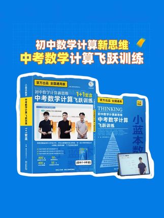 计算打牢了,数学就轻松了 #学习辅导资料 #高效学习 #家长必读 #初中数学