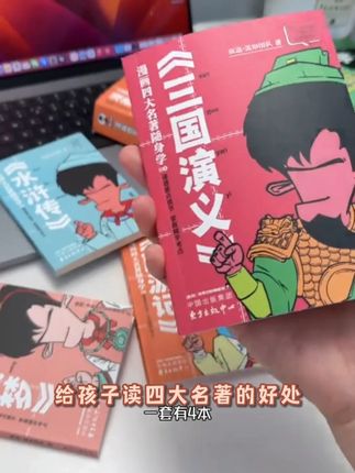 小学孩子能看懂的四大名著所有的情节内容加知识点非常好的一个口 #小学语文 #四大名著