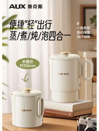 AUX_奥克斯折叠烧水壶电煮锅宿舍锅全自动恒温便携可拆卸迷你小锅#双层防烫 #可拆卸 #方便携带 #好物分享 #多功能热水壶