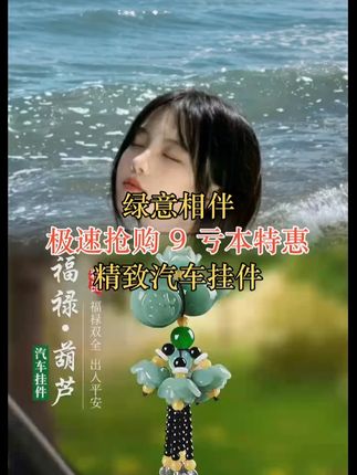 汽车挂件出入平安绿葫芦车内饰品高档精致挂饰车用好物精品车挂件 #挂件 #挂饰 #好物 #车用