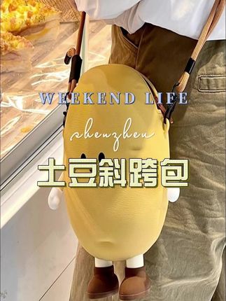 土豆包太可爱了吧#包包推荐 #可爱包包 #斜挎包 #少女心好物 #推荐