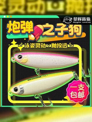 梦辉炮弹之子狗新款水面系钓翘嘴军鱼水面之子狗路亚饵 #垂钓装备 #路亚渔具 #钓鱼的乐趣只有钓鱼人懂 #渔具用品 #路亚假饵