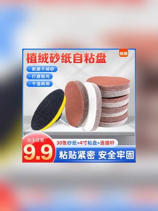 抢!自粘盘+连接杆+30张砂纸打磨抛光神器 植绒砂纸角磨机打磨片#打磨片 #砂纸角磨机 #植绒砂纸角磨机 #打磨抛光片 #自粘打磨片