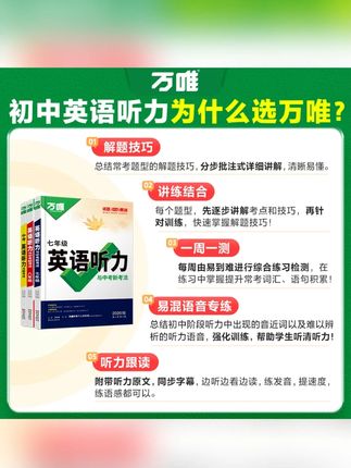 中考英语听力练习册推荐 #中考英语听力 #中考英语听力每日一听 #中考英语听力单词 #中考英语听力训练 #学习使我快乐 万唯中考英语听力七八九年级2026版专项听力训练每日一听练习册