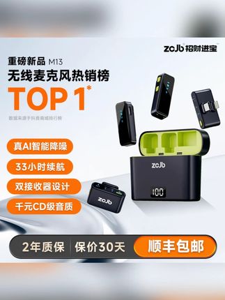 ZCJB无线领夹麦克风便携智能收音AI降噪短视频vlog直播专业收音麦#ZCJB麦克风 #无线领夹麦 #直播收音 #AI降噪 #短视频神器