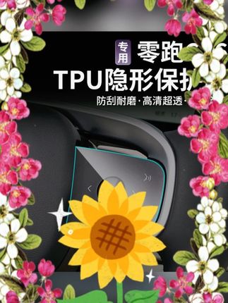 #26 款零跑改装 #C10C16C11B10 贴膜 #TPU 方向盘膜 #按钮透明膜 #车载防刮膜 26 款零跑 C10C16C11B10 保护贴膜 TPU 方向盘按钮领跑透明膜装饰防刮