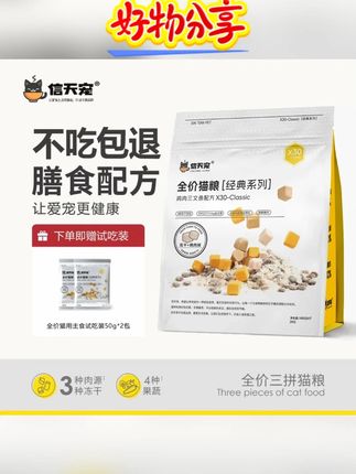信天宠宠物粮猫粮全价全阶段鸡肉三文鱼猫咪粮食鲜肉增肥发腮幼猫#猫粮 #全价猫粮 #三文鱼猫粮 #增肥猫粮 #发腮猫粮