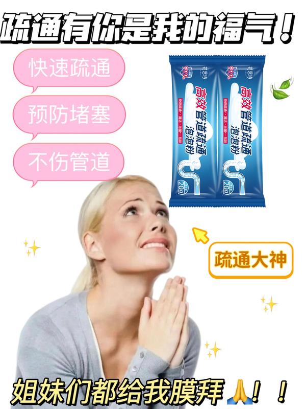 这个管道疏通粉真的值得家里常备!不要等家里水漫金山的时候再追悔莫及啊#管道疏通粉 #花恩诗高效管道疏通泡泡粉