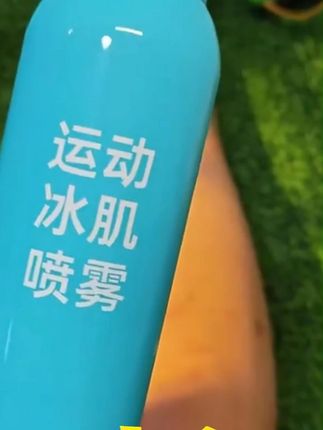 康玛士厦马指定运动喷雾足球跑步冷却喷雾冰凉户外适用#喷雾 #运动喷雾 #冷却喷雾 #跑步喷雾 #冰凉喷雾