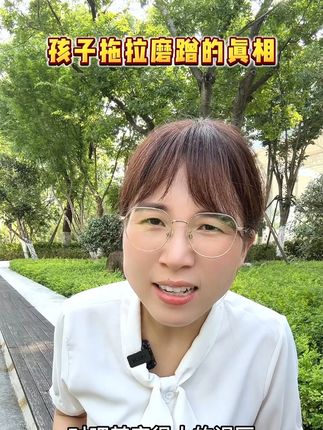 让孩子远离拖拉磨蹭的真相。 #学习方法 #学霸秘籍 #教育 #暑假 #圈圈学习思维训练
