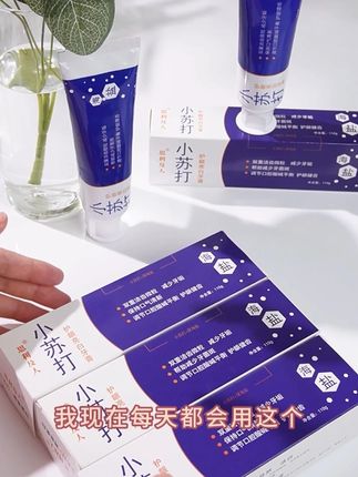 小苏打+海盐~为你的精致生活增添一抹洁白的亮色! #牙膏 #精致 #国货
