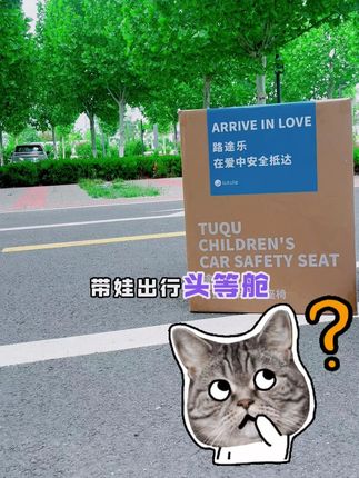 带娃出行的头等舱就是途跃pro#路途乐 #途跃pro