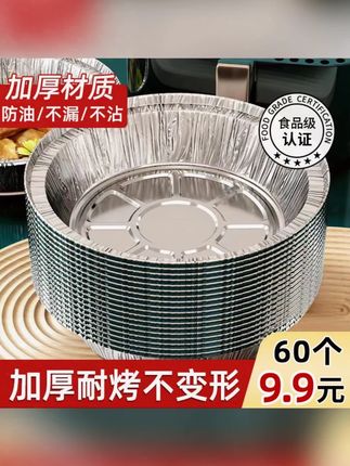 【60个装】锡纸盘空气炸锅专用纸盘食品用家用锡纸一次性加厚防油#锡纸盘 #空气炸锅配件 #一次性用品 #家用好物 #加厚防油
