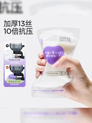#储奶袋 不需要买贵的,安全,倒入取出方便就可以,材质符合标准 ,二胎宝妈推荐的储奶袋,而且还是感温的大容量!#母乳储存 #孕期囤货 #哺乳期 #母婴好物