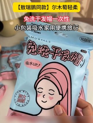 要女生出去问必须要带上这个一次性干发帽,夏天的头发又是出油又是出汗的,住酒店洗完头发用这个包裹着,省事又省心#干发帽 #一次性干发帽 #住酒店必备 #好物推荐🔥