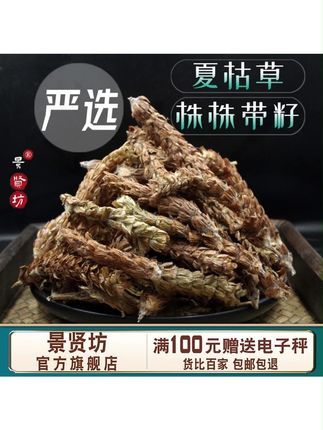 夏枯草干货夏枯球凉茶原料也可以煮鸡蛋售豆蔻#夏枯草 #夏枯草煮鸡蛋 #夏枯草凉茶 #好喝不贵