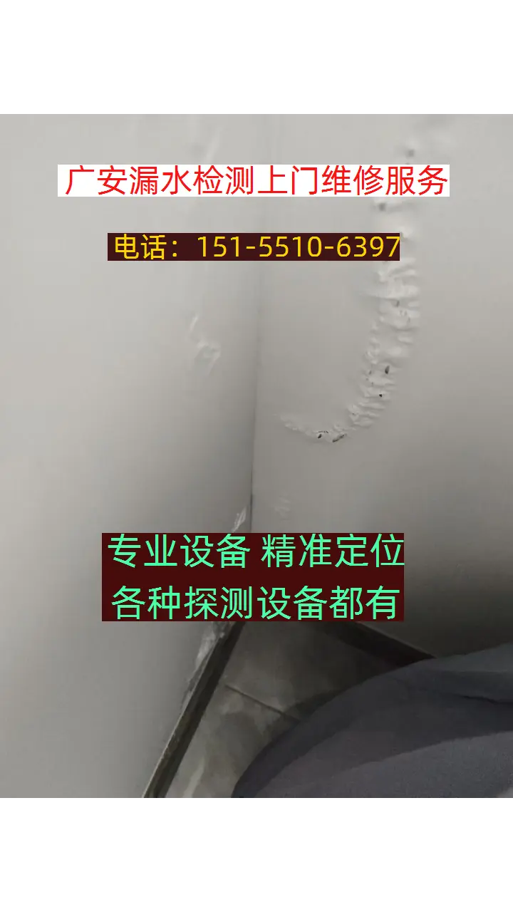 广安同城漏水检测维修精准定位免费上门勘察 靠谱商家推荐(20 - 抖音